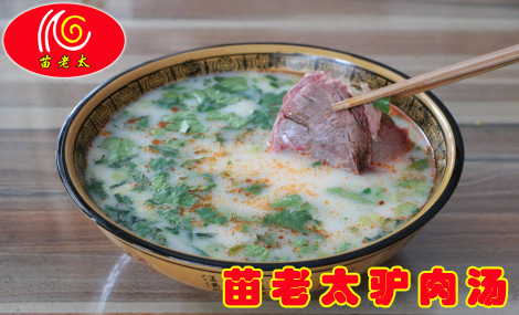 苗老太驴肉汤