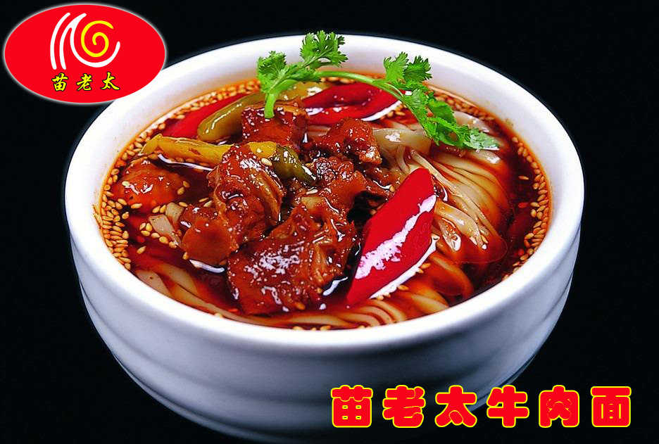 苗记牛肉面