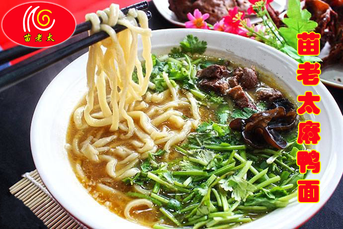 苗记麻鸭面