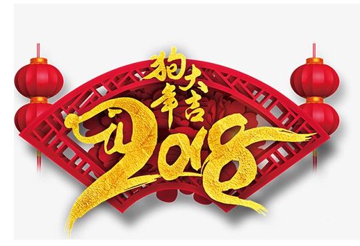 苗老太小吃培训学校祝大家2018新春大吉！